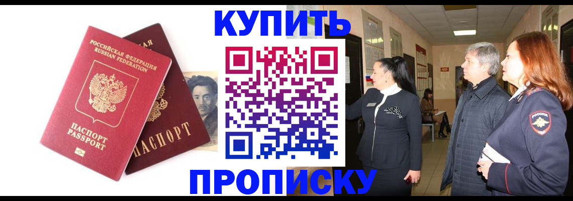 прописка 2025 в Читинской области