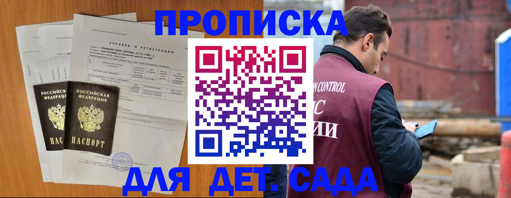регистрация для дет. сада в Читинской области