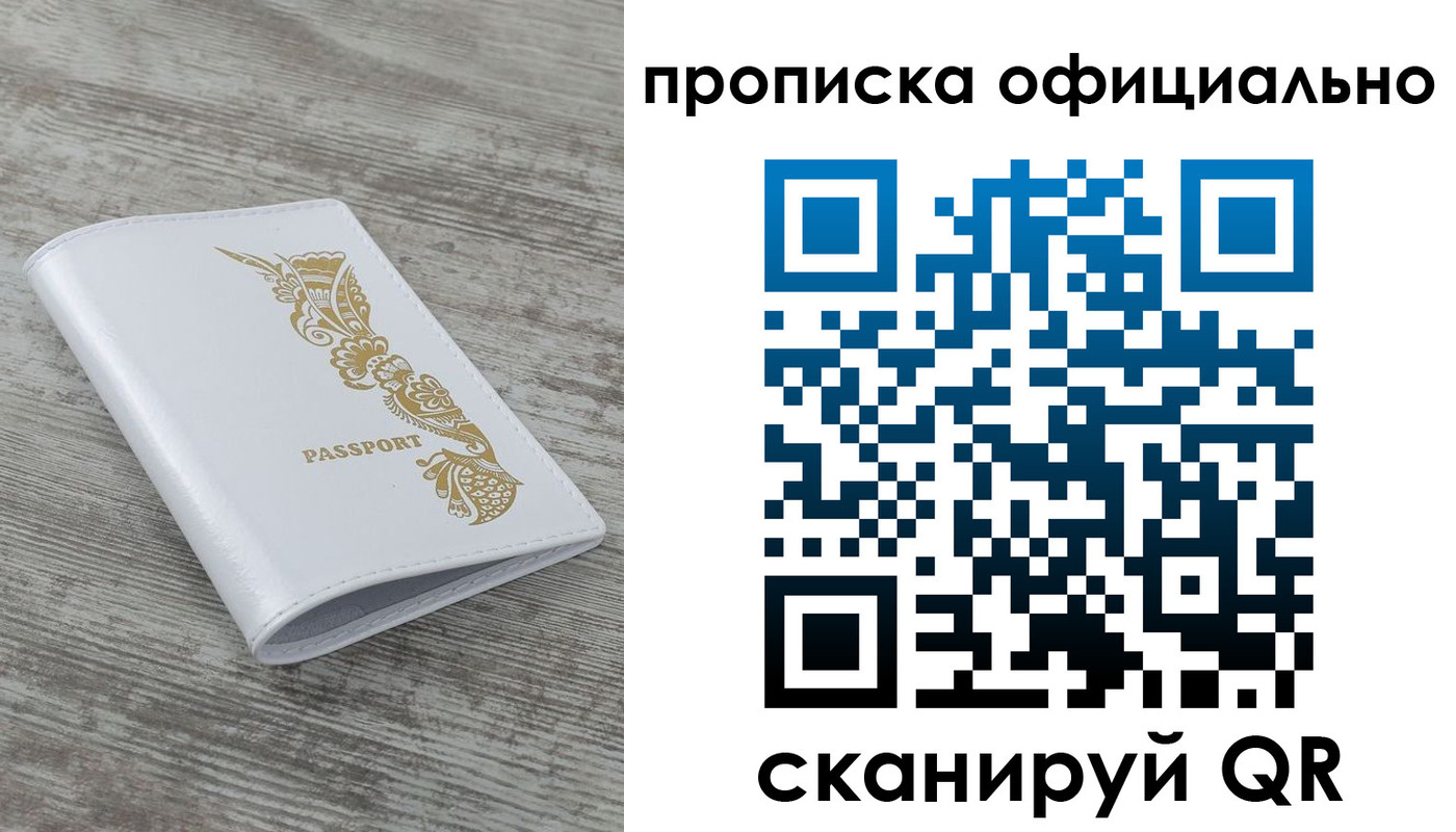 пропишу в квартире в Читинской области