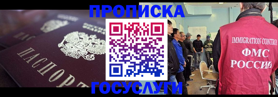 прописка законно в Читинской области