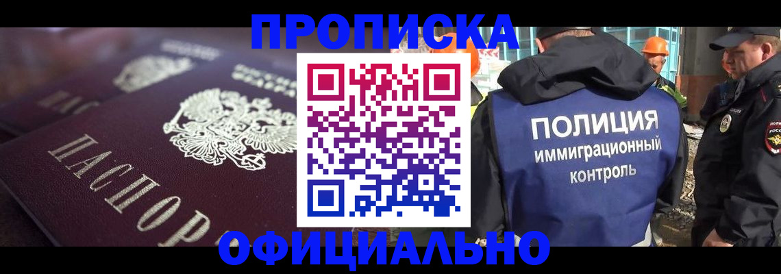 временная регистрация надежно в Читинской области