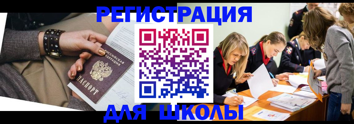 временная регистрация купить в Читинской области