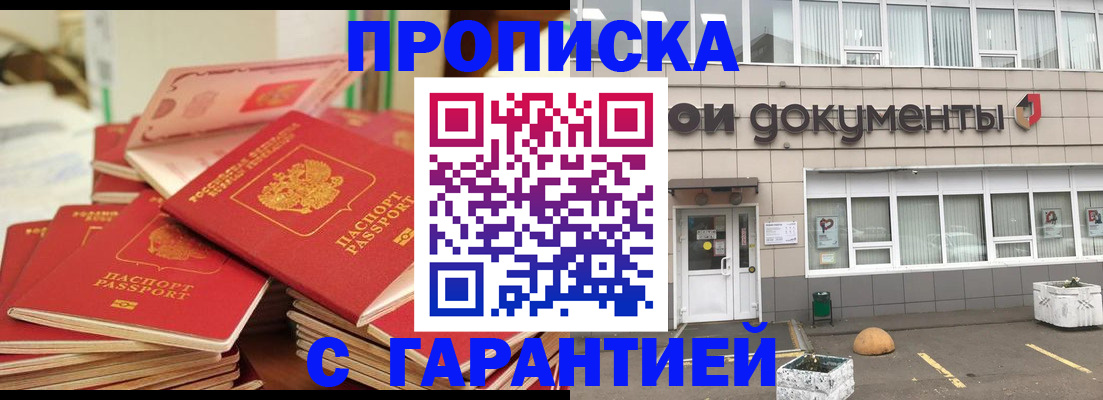 прописка иностранных граждан в Читинской области
